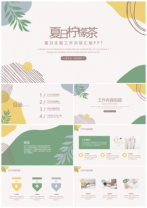 绿色夏日柠檬茶工作总结汇报PPT模板