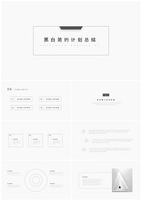 年终总结灰色极简黑白工作总结计划总结PPT模板