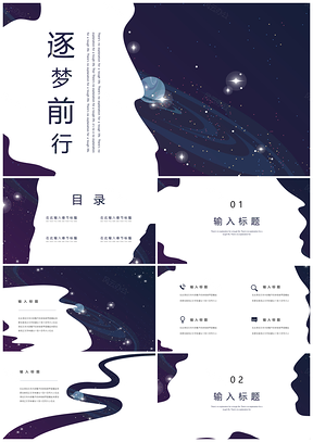 总结计划白色小清新励志风PPT模板