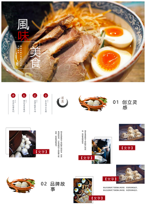 红色画册风完整框架餐饮美食PPT模板