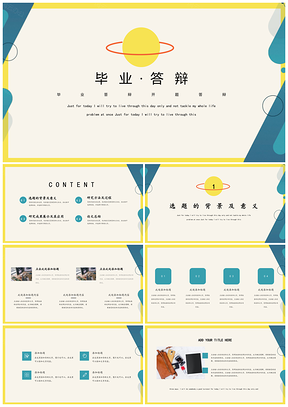 毕业设计黄色快乐星球毕业答辩创意PPT模板