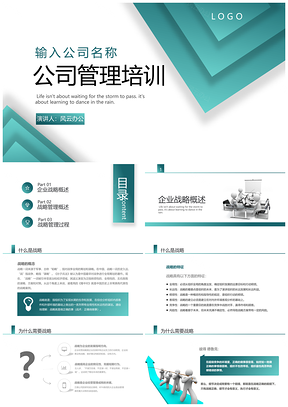 白色蓝色企业管理培训宣传PPT模板