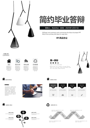 2025灰色简约学术毕业论文答辩PPT模板