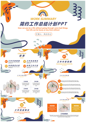 彩色简约工作总结计划PPT模板