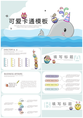 白色卡通可爱动物PPT模板