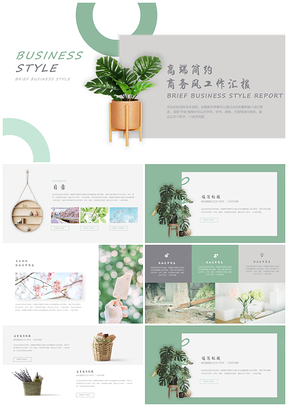 绿色清新植物高端简约工作汇报工作总结PPT模板