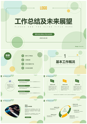 2025绿色清新简约计划总结汇报PPT模板