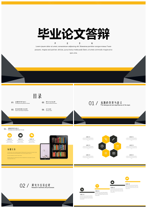 黄色简约毕业答辩PPT模板