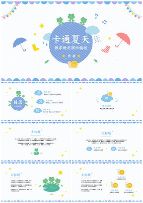 绿色蓝色卡通教学PPT模板