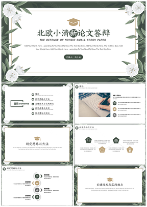 绿色北欧小清新论文答辩PPT模板