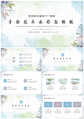 2025蓝色绿色水彩教学PPT模板