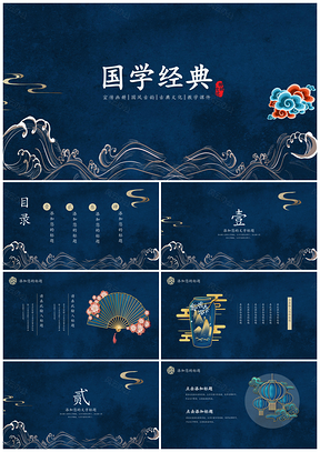 蓝色黄色中国风教学PPT模板