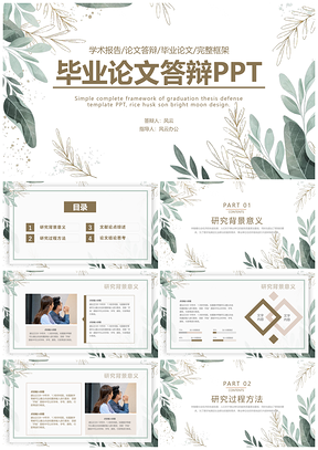 彩色小清晰学术论文答辩PPT模板