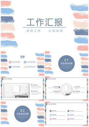 总结汇报彩色莫兰迪工作汇报PPT模板