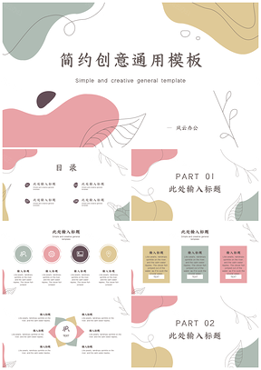 彩色创意春意总结计划PPT模板