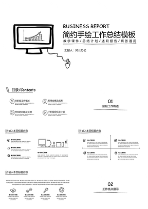 黑色极简手绘工作总结PPT模板