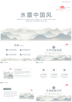 蓝色中国风总结汇报PPT模板