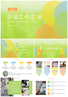 绿色清新简洁工作总结汇报PPT模板