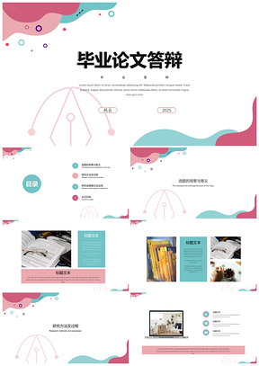 2025论文答辩彩色清新简约毕业答辩PPT模板