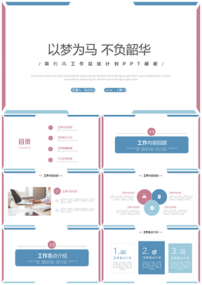 红色简约风工作总结计划PPT模板