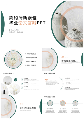 白色简约风清新素雅开题报告毕业论文答辩PPT模板