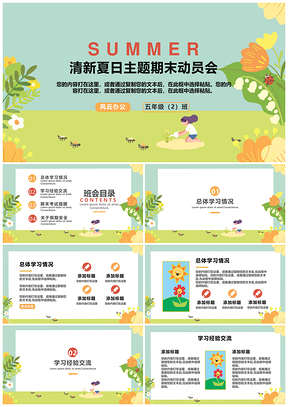 绿色清新夏日主题期末动员会PPT模板