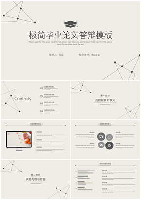 黄色极简线条应届生毕业答辩PPT模板