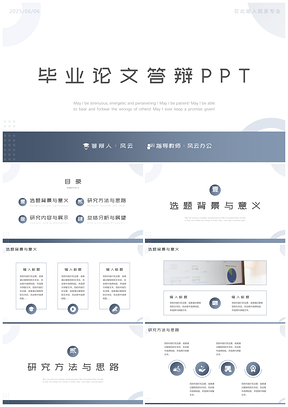 2025蓝色学术汇报答辩PPT模板