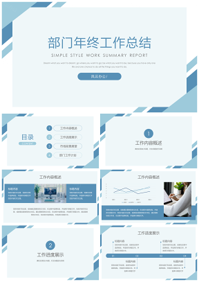 通用简约蓝色部门年终工作总结汇报PPT模板