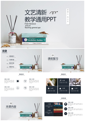 灰色文艺清新教学通用PPT模板