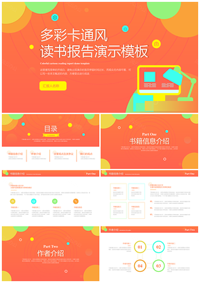 橙色卡通风读书报告ppt模板