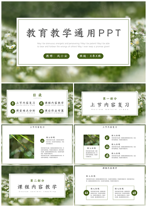 绿色小清新教育教学雏菊背景PPT模板