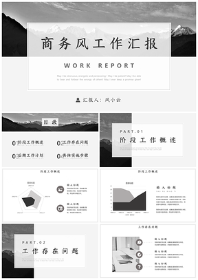 通用灰色商务风年中工作总结汇报PPT模板