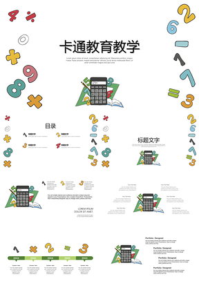 幼儿彩色可爱卡通教育教学PPT模板