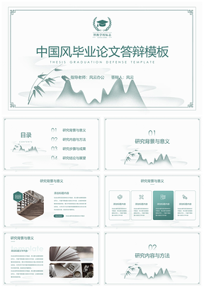 绿色中国风毕业论文答辩PPT模板