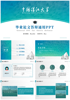 绿色大学生论文答辩通用PPT模板