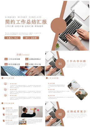 彩色简约风工作总结总结汇报PPT模板