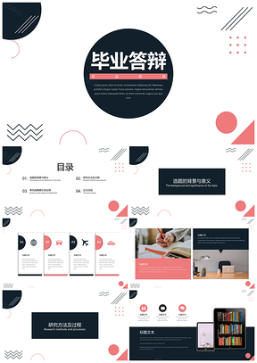 黑色小清新毕业答辩PPT模板