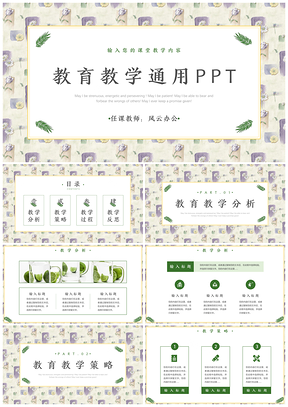 宽屏黄色小清新教育教学PPT模板