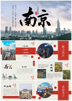 彩色城市印象南京旅游文化介绍PPT模板