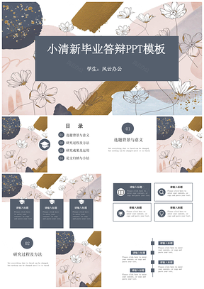 论文答辩彩色毕业答辩PPT模板