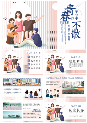 粉色青春不散毕业季纪念电子相册PPT模板