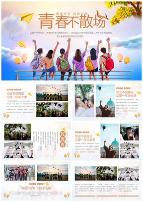 彩色毕业纪念册青春回忆录PPT模板