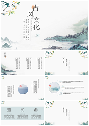 静态绿色中国风教学PPT模板
