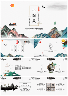 宽屏黑色中国风教育教学PPT模板