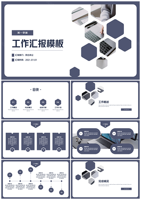 紫色商务风工作汇报PPT模板