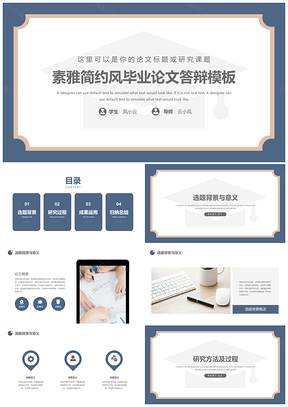 学术风蓝色简约风毕业论文答辩PPT模板