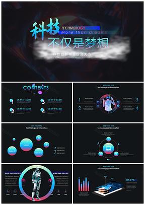 科技风互联网投资峰会PPT模板