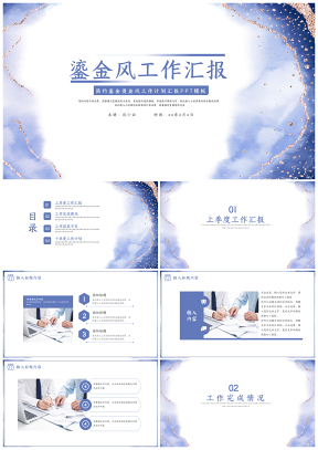 简洁蓝色鎏金风工作汇报PPT模板