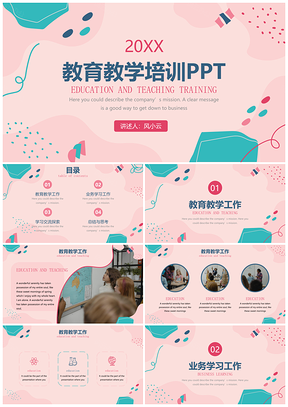 粉色可爱卡通假期教育培训宣传介绍PPT模板